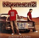 Nonamerz - Близнецы Братья