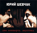 Юрий Шевчук - Русский Характер