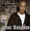 2010 - Д Майданов Время…