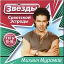 Михаил Муромов - Ведьма