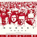 Ruskey - Мне так нужна твоя красота при уч Пес Легенды…