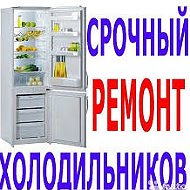 Ремонт Холодильников