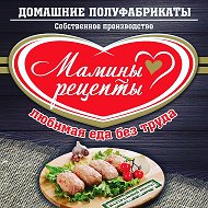 Мамины Рецепты