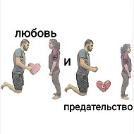 Любовь❤️ И