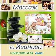 Массаж Иваново