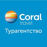 Турагентство Coraltravel