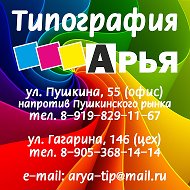 Типография Арья