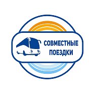 Люба Совместныепоездки