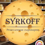 Syrkoff Сыроварня