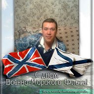 Андрей Доронин