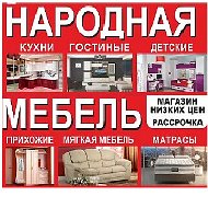 Народная Мебель