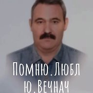 Леонид Кинжибаев