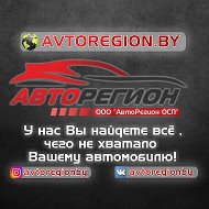 Авторегион Осиповичи