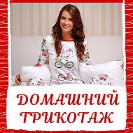 Елена Трикотажная