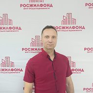 Александр Росжилфонд
