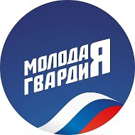 Молодая Гвардия