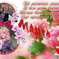 Марина Лянцевич