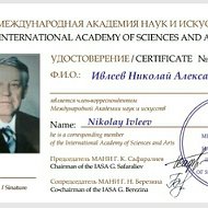 Николай Ивлеев