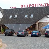 Петроградъ Ресторан