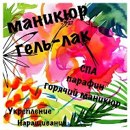 Ачинск Маникюр