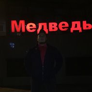 Русский Медведь