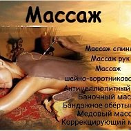 Массаж Жодино