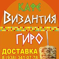 Гиро-византия Заказ-89383410778