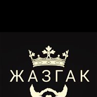 34 Жазгак