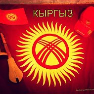 Кыргызстан Алга