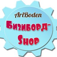 Бизиборды Ariboden