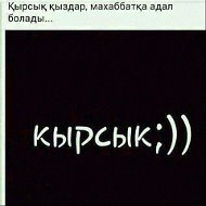 Кирсык Киз