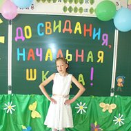 Полина Свистова