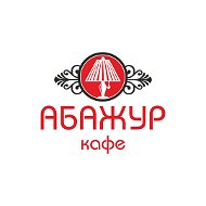 Кафе Абажур