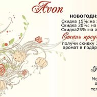 Avon Кавказский