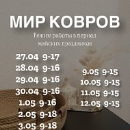 Мир Ковров