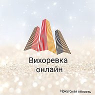 Вихоревка Онлайн