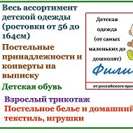 Детская Одежда