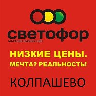 Светофор Колпашево