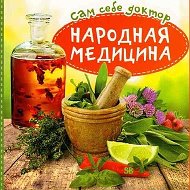 Народные Рецепты