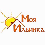 Моя Ильинка