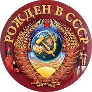 Александр Ссср