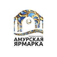 Амурская Ярмарка