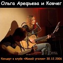 Концерт в клубе «Живой уголок» 30.12.2006