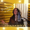 Улыбайся и пой