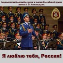 Песня о русском солдате