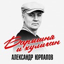 Барышня и хулиган