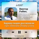 Подкаст: барнаульцам рассказали про зимнюю уборку улиц