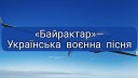 Новый хит 2022 в Украине [mp3lev.net]