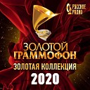 Юбилейная Церемония Золотой Граммофон 2020