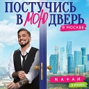 Постучись в мою дверь в Москве (Official soundtrack Постучись в мою дверь в Москве)